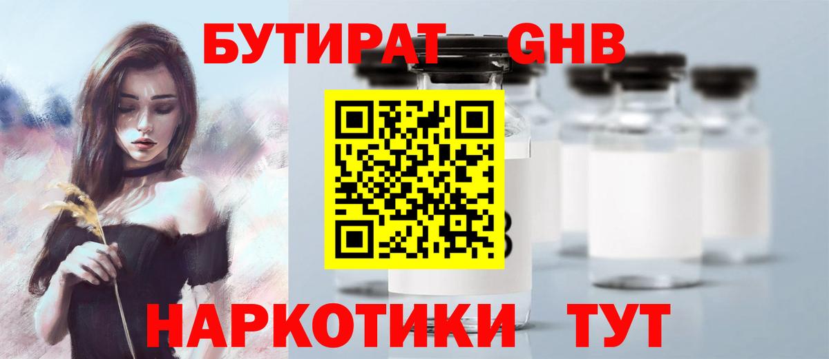 БУТИРАТ  Набережные Челны  БУТИРАТ буратино 