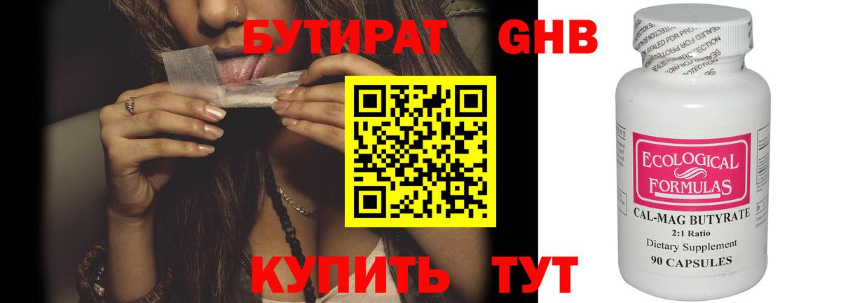 БУТИРАТ BDO Набережные Челны