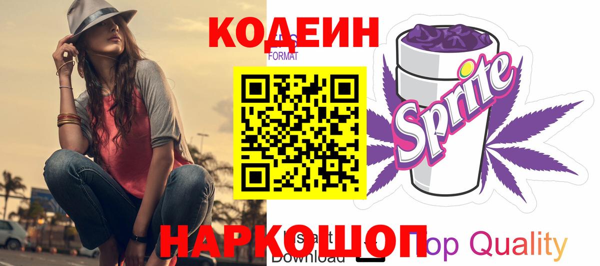 Набережные Челны  Кодеин напиток Lean (лин)  Вход с VPN 
