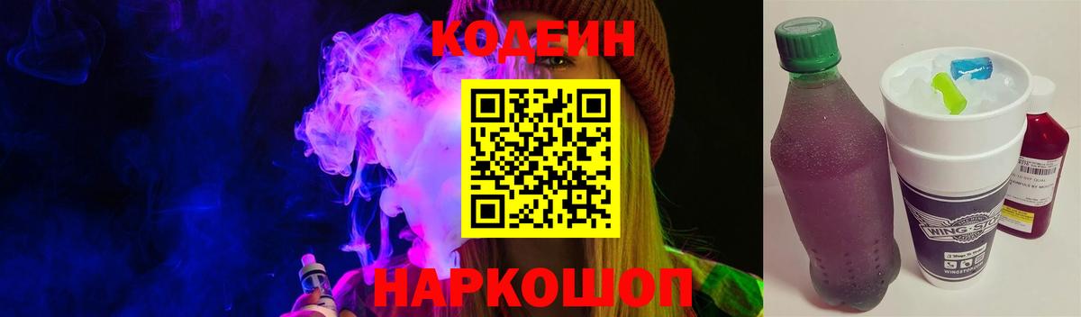 Кодеиновый сироп Lean напиток Lean (лин)  Набережные Челны  Codein напиток Lean (лин) 