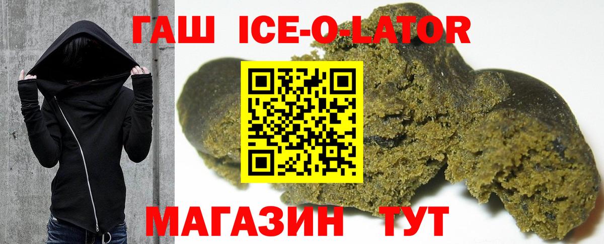 Гашиш ice o lator Набережные Челны