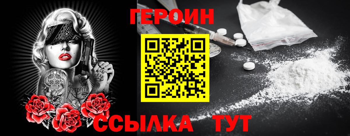 Героин гречка Набережные Челны