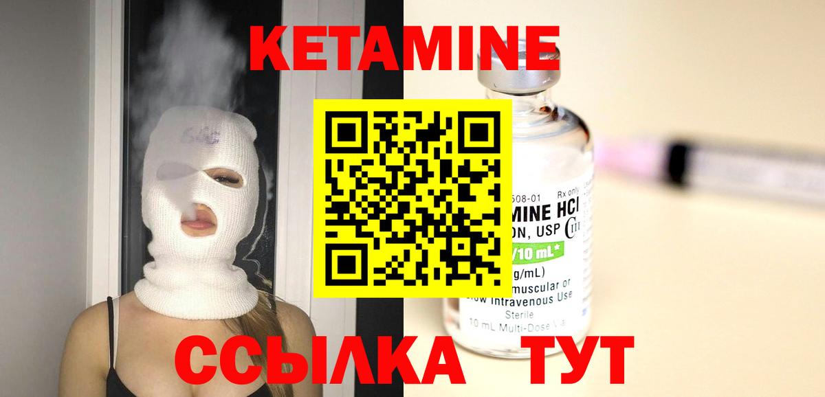 Кетамин VHQ Набережные Челны