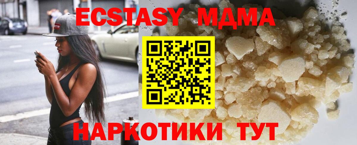 МДМА кристаллы  Вход с VPN  MDMA  МДМА Molly  Набережные Челны 